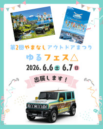 協賛イベント紹介｜第二回ゆるフェス△に出展いたします！